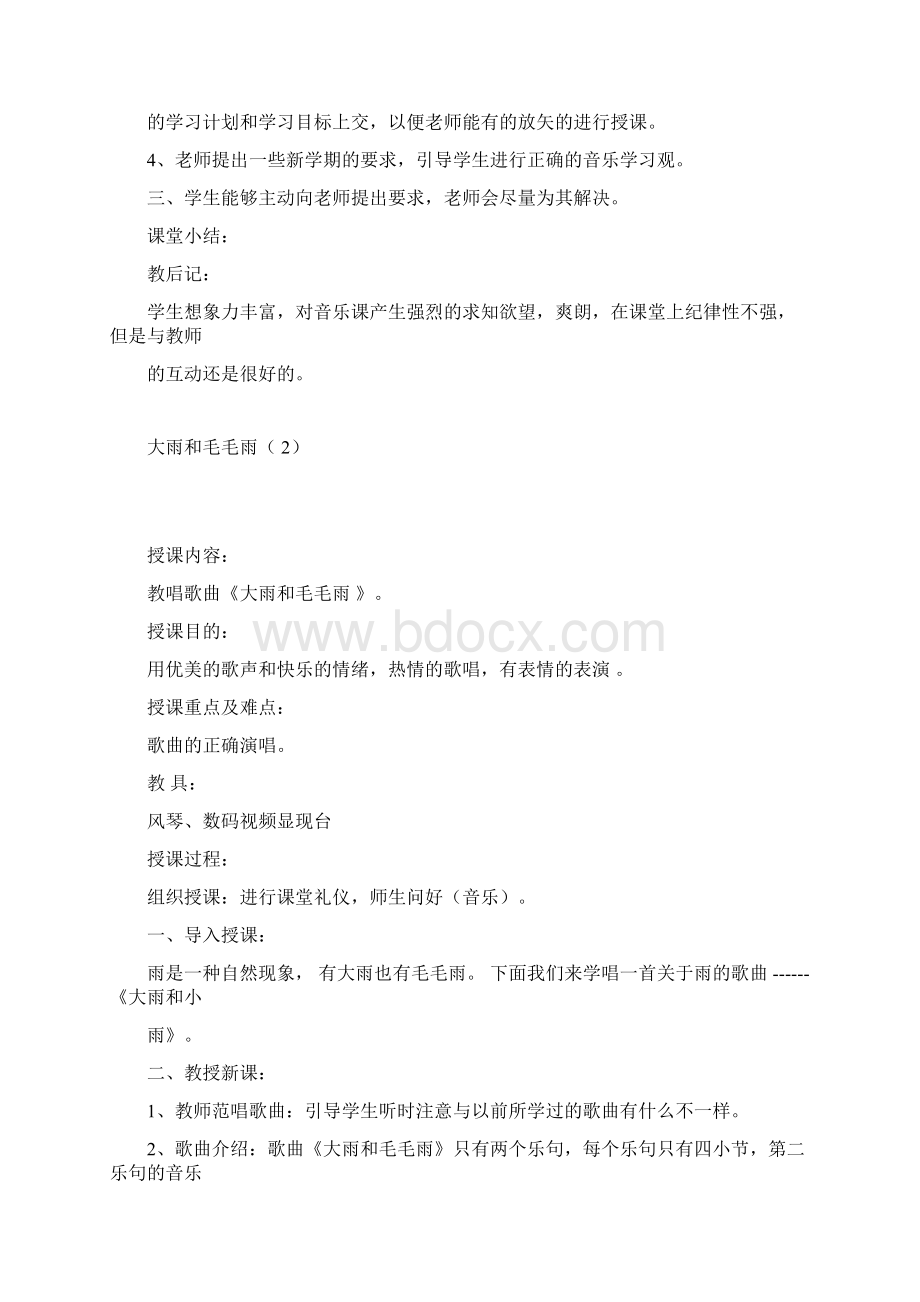 人教版一年级上册音乐备课Word下载.docx_第2页