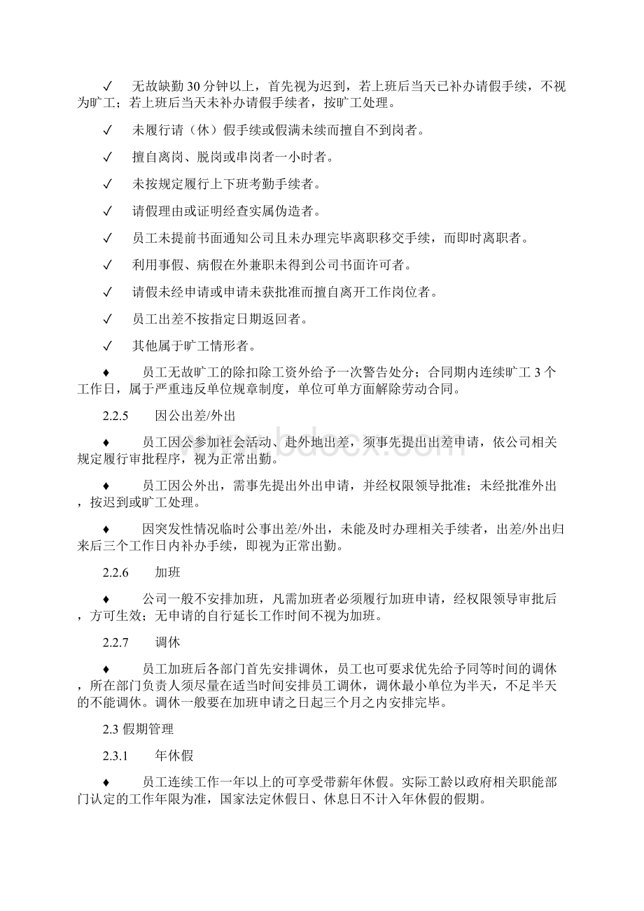 人事事务管理制度Word格式文档下载.docx_第2页