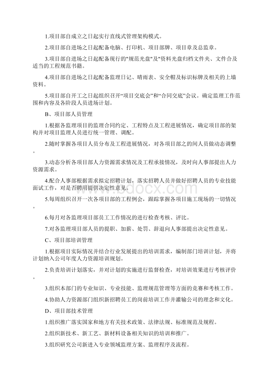 监理工作方案最终版Word文件下载.docx_第2页