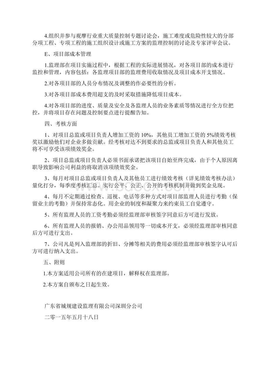 监理工作方案最终版Word文件下载.docx_第3页