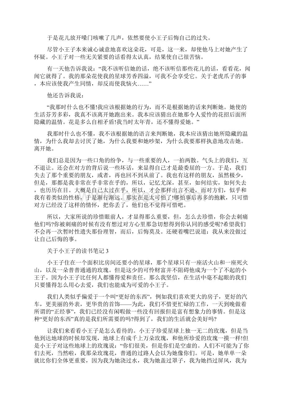 关于小王子的读书笔记.docx_第2页