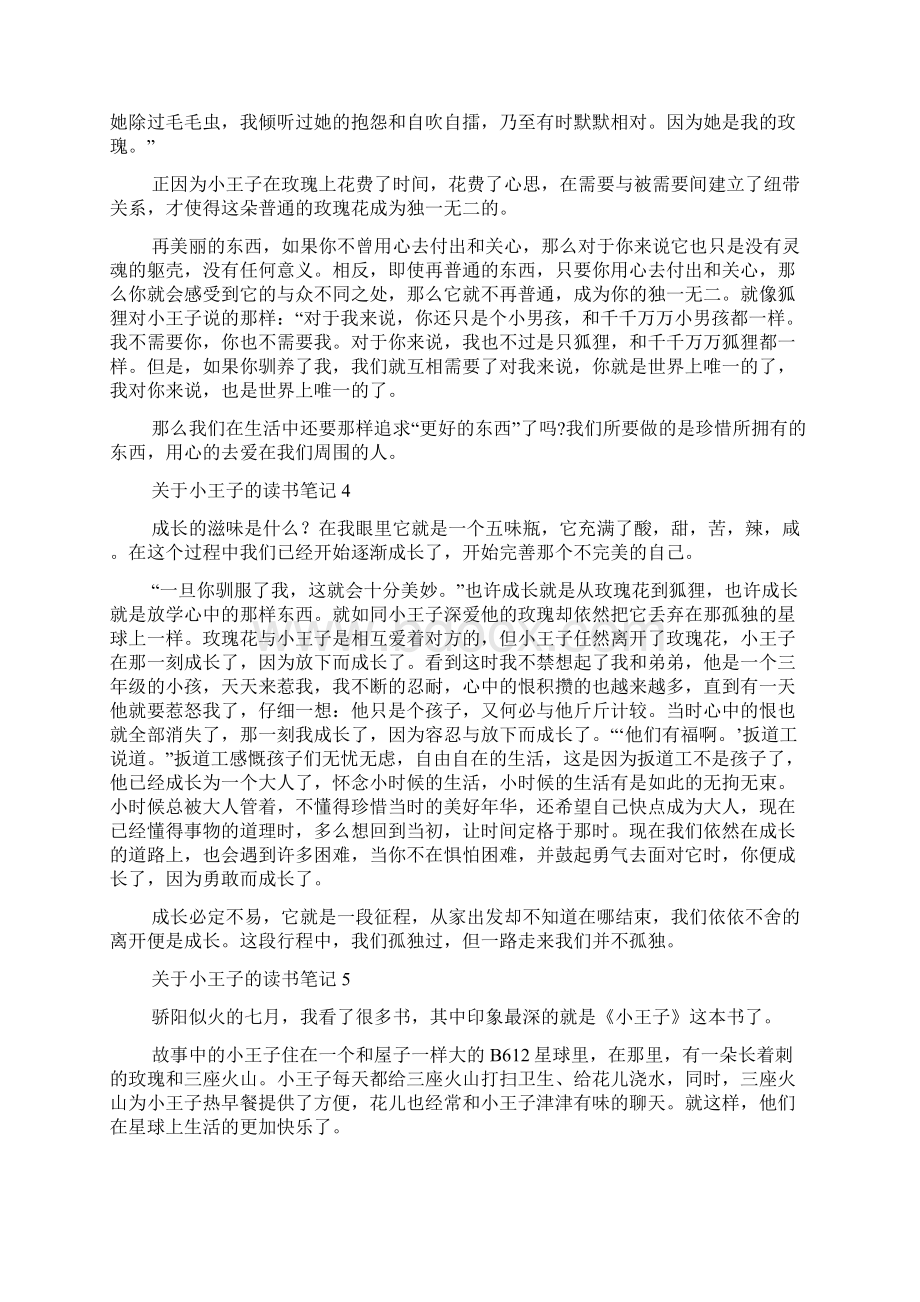 关于小王子的读书笔记文档格式.docx_第3页