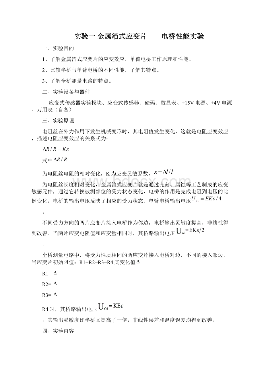 检测与转换技术实验指导书新.docx_第2页