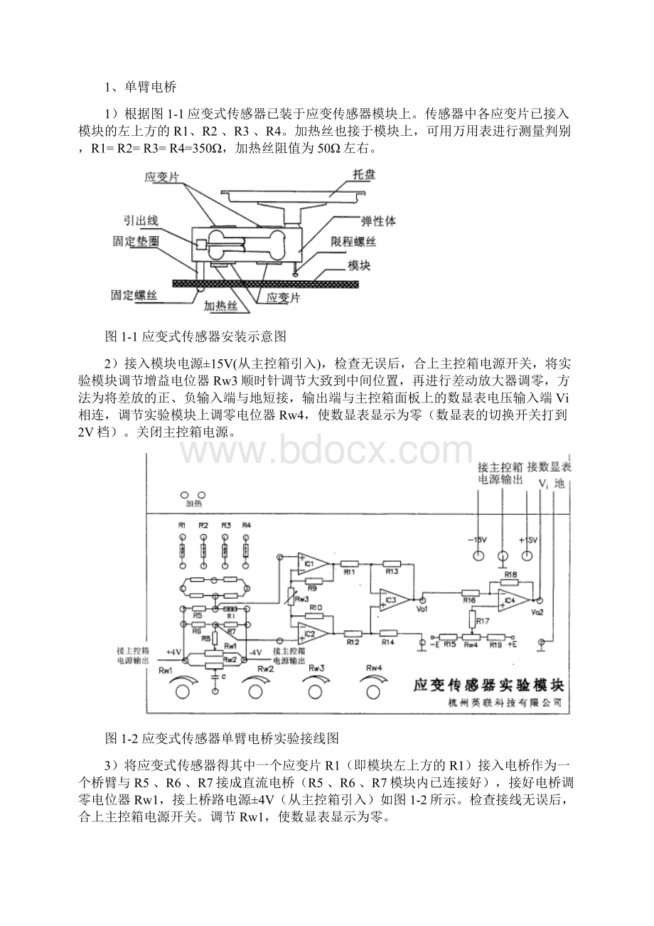 检测与转换技术实验指导书新.docx_第3页