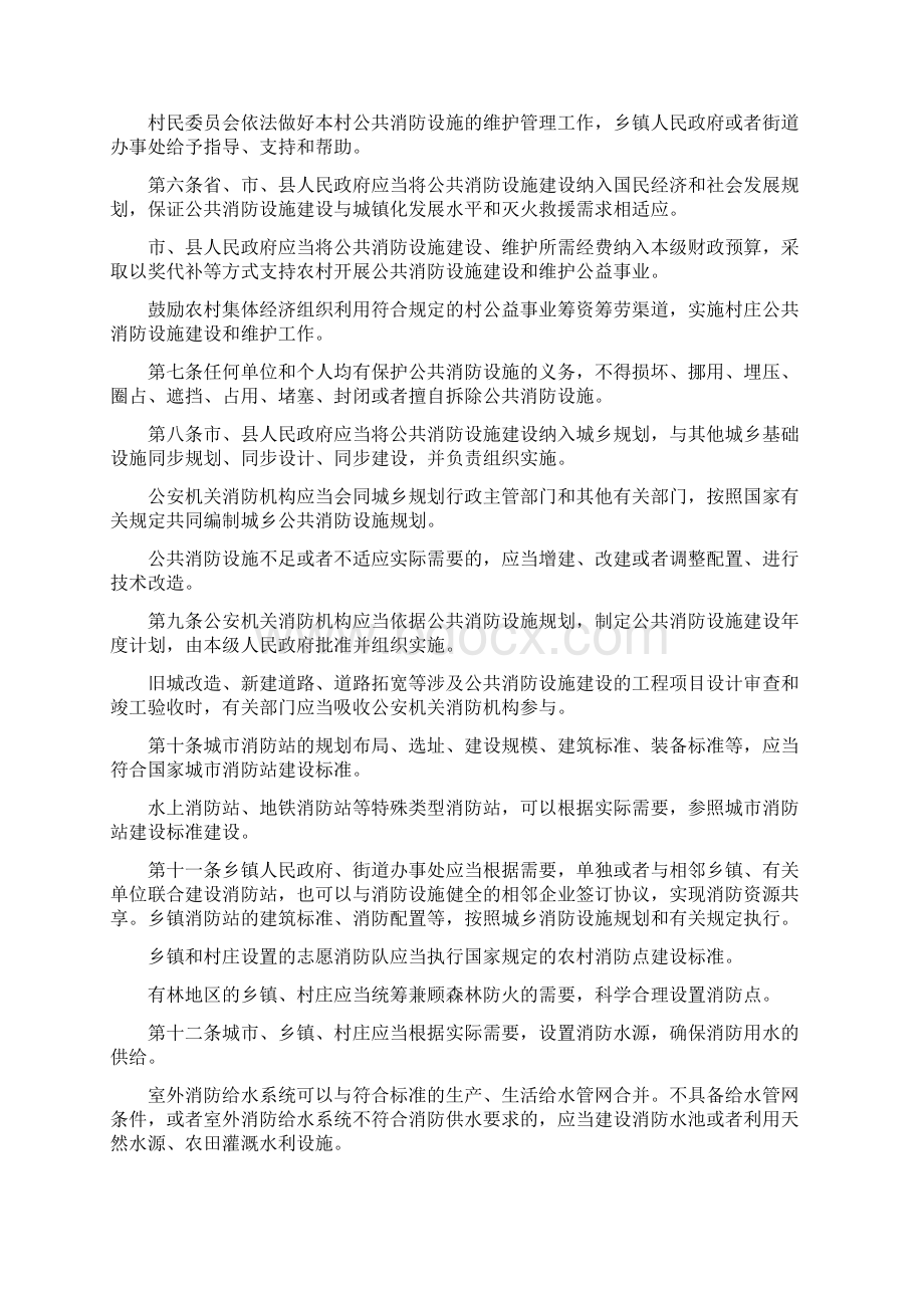 重庆消防设施管理规定.docx_第3页