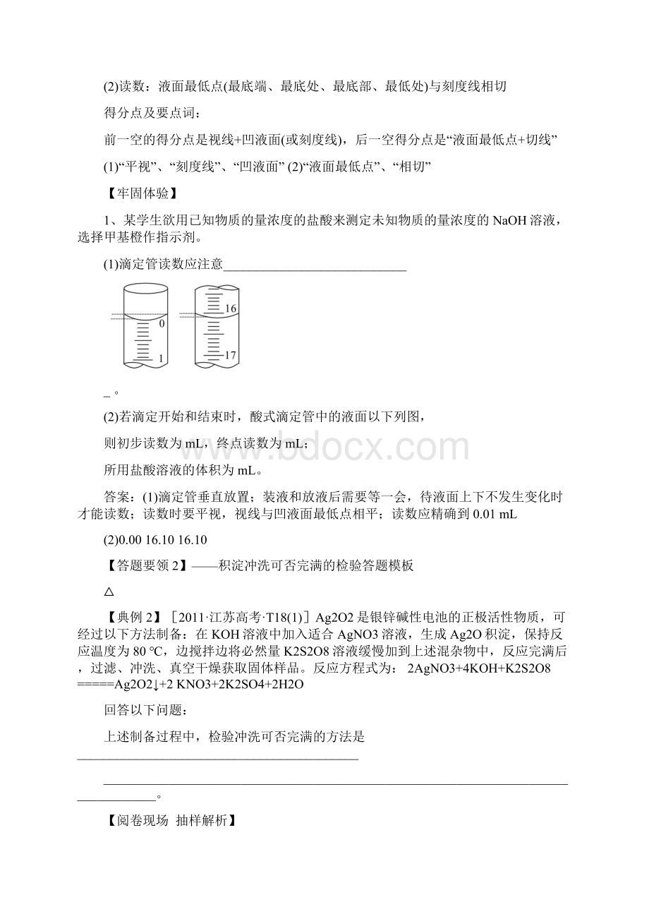 高考化学规范答题万能模板.docx_第2页