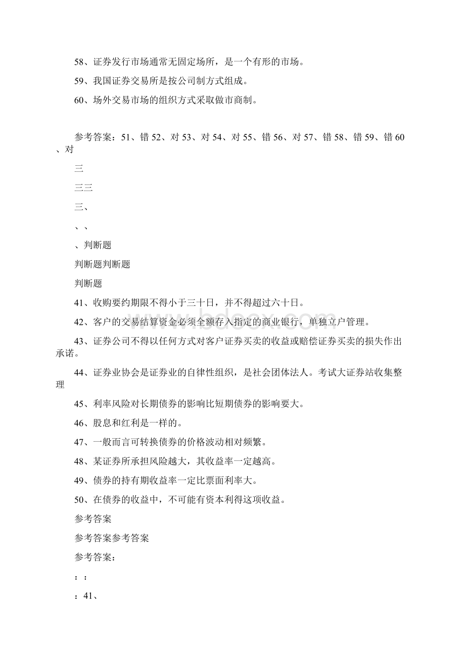 证券市场基础知识真题Word下载.docx_第2页