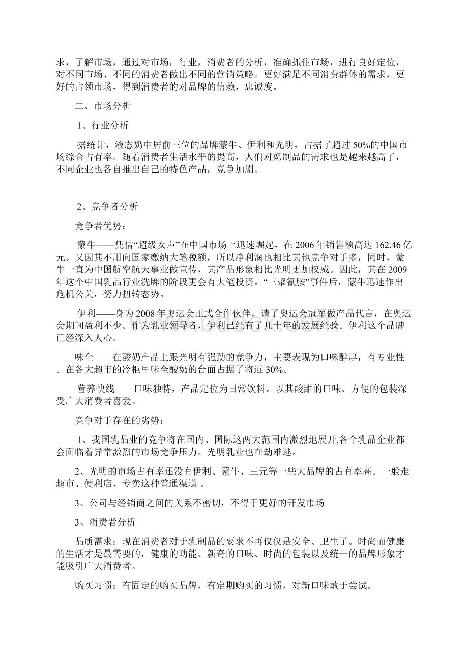 光明乳业营销策划书Word文档格式.docx_第2页