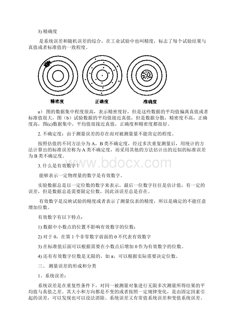 实验设计课复习题Word下载.docx_第3页