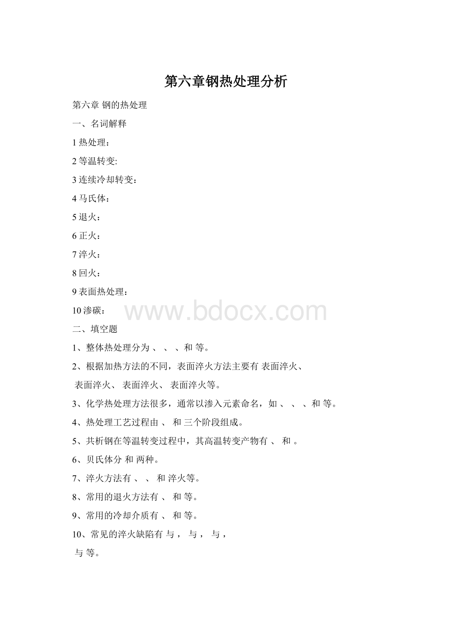 第六章钢热处理分析.docx