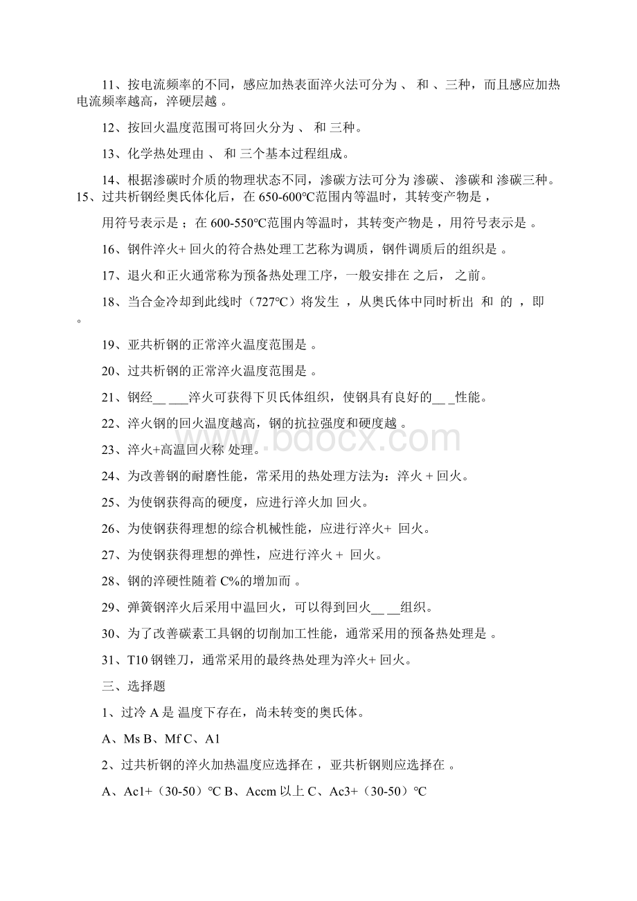 第六章钢热处理分析Word下载.docx_第2页