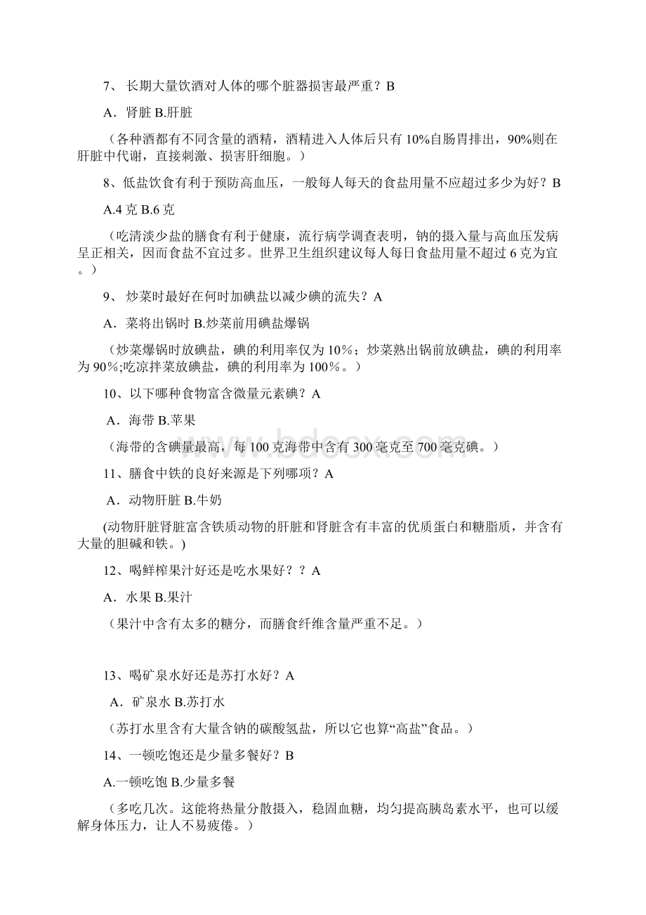 健康知识问答题 带解释注释.docx_第2页