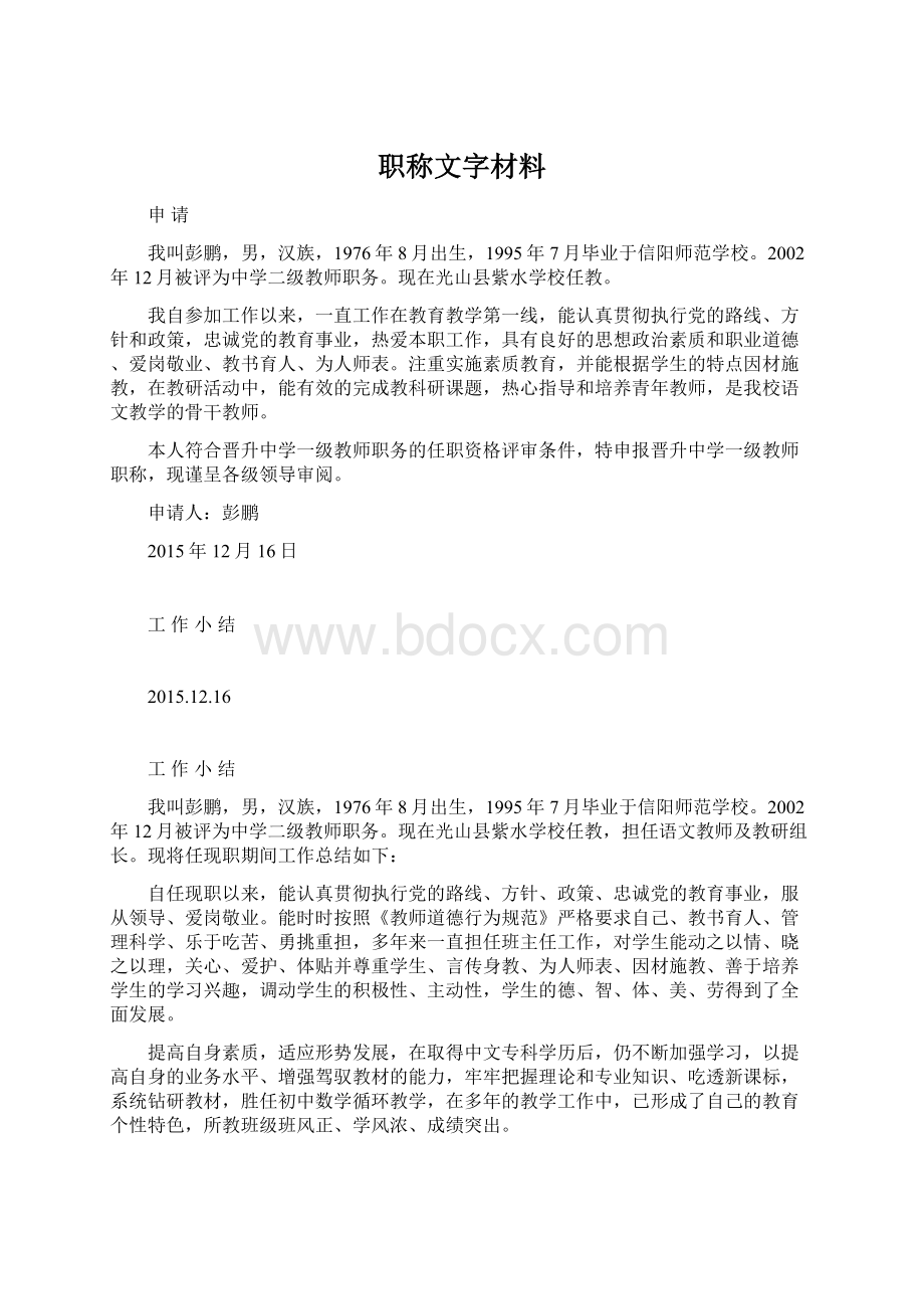 职称文字材料.docx_第1页