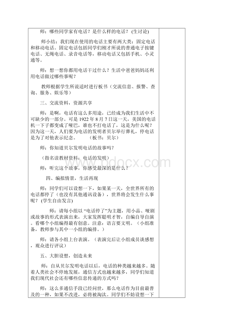 五年级品社第二第三单元课时教案表格王效香Word文档格式.docx_第2页