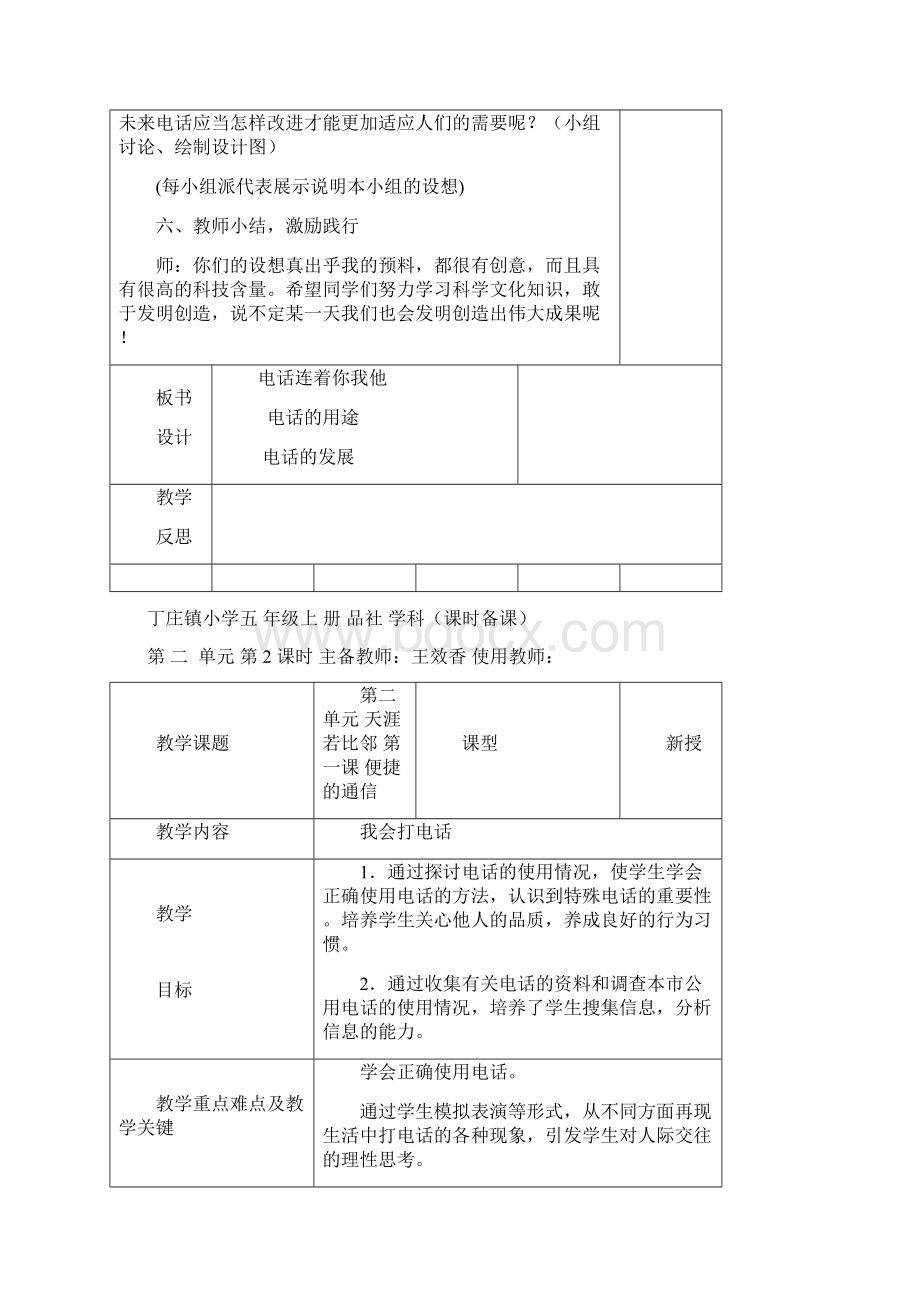 五年级品社第二第三单元课时教案表格王效香Word文档格式.docx_第3页