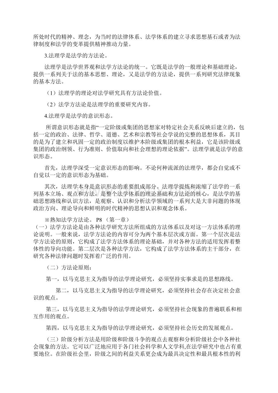 0918 深圳大学法学研究生初试法理学考试大纲第四版.docx_第3页