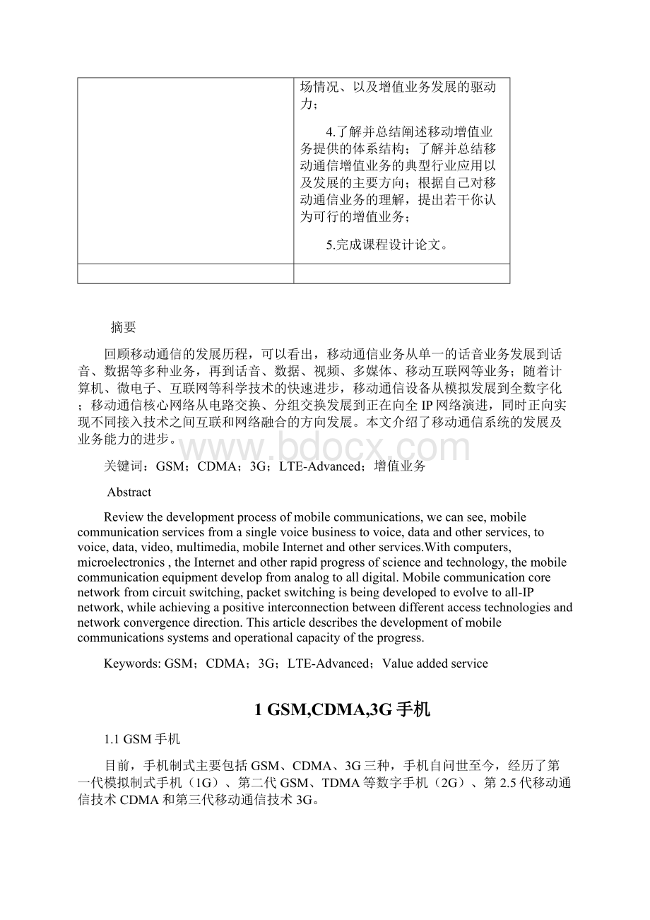 移动通信课程设计.docx_第2页