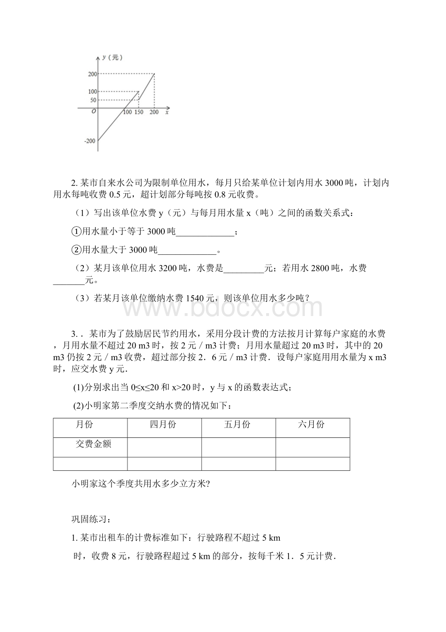 苏科版八年级上册 第六章 一次函数实际问题分类 路程相遇追击问题 阶梯分段函数方案选择问题Word格式文档下载.docx_第2页