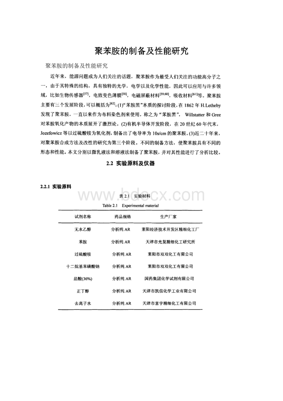 聚苯胺的制备及性能研究Word文件下载.docx