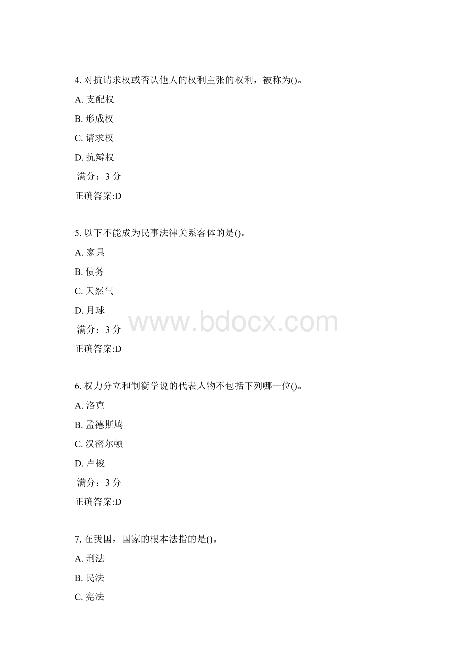 东师法学通论17秋在线作业1满分答案.docx_第2页