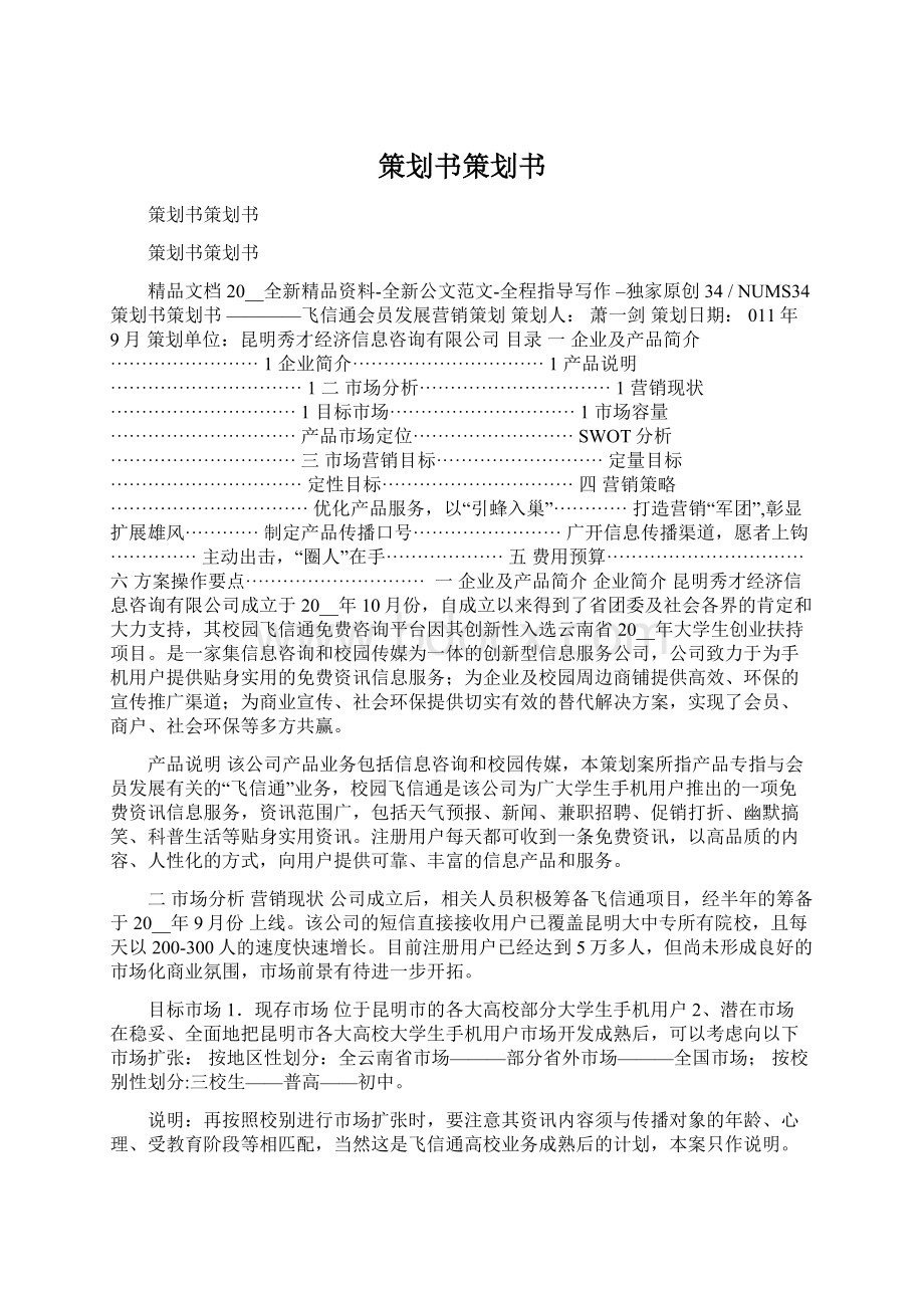 策划书策划书Word下载.docx_第1页