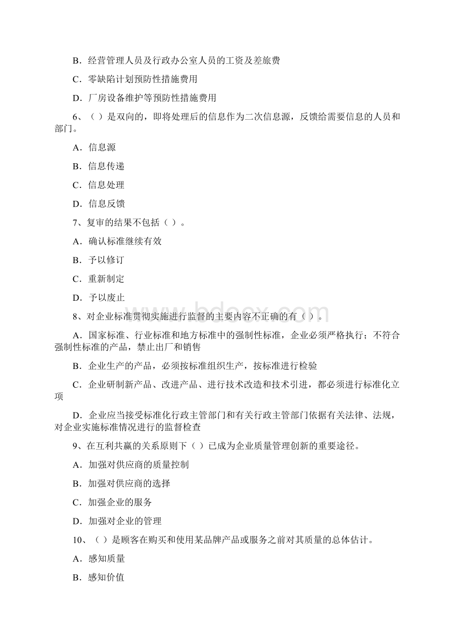 中级质量工程师题库附答案1.docx_第2页