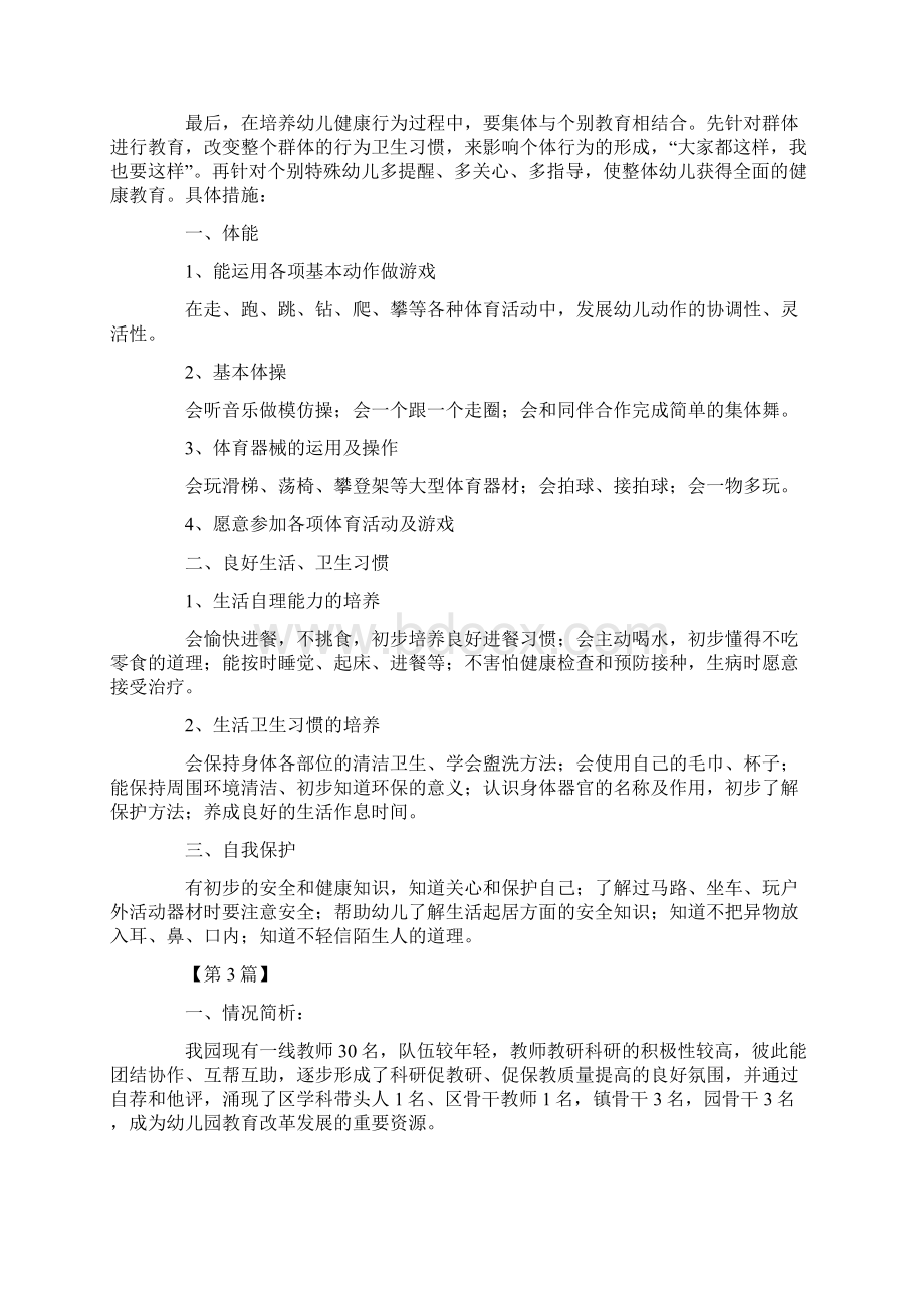 幼儿园健康教育工作计划三篇.docx_第3页