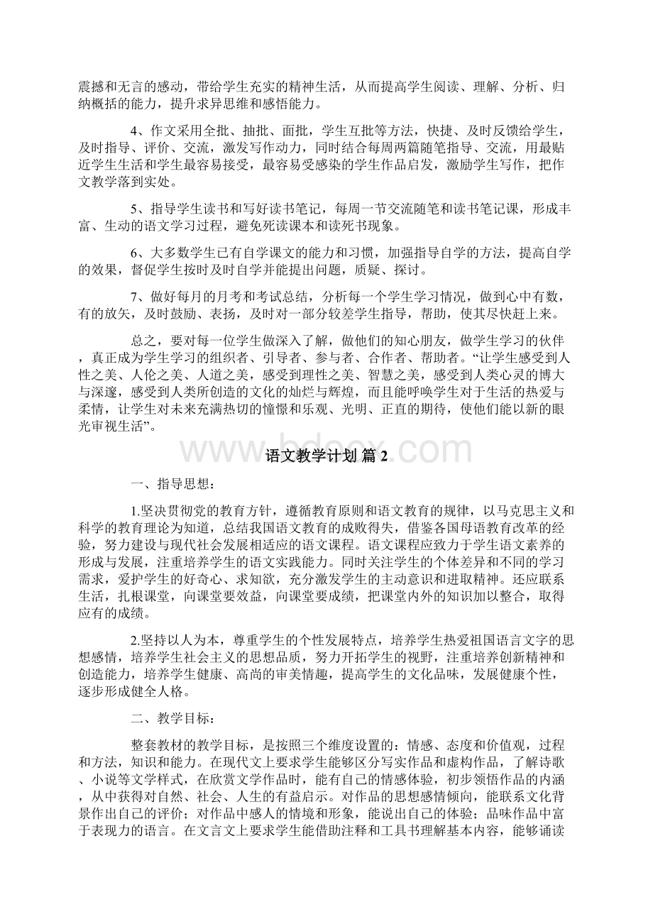 语文教学计划4篇Word格式.docx_第2页