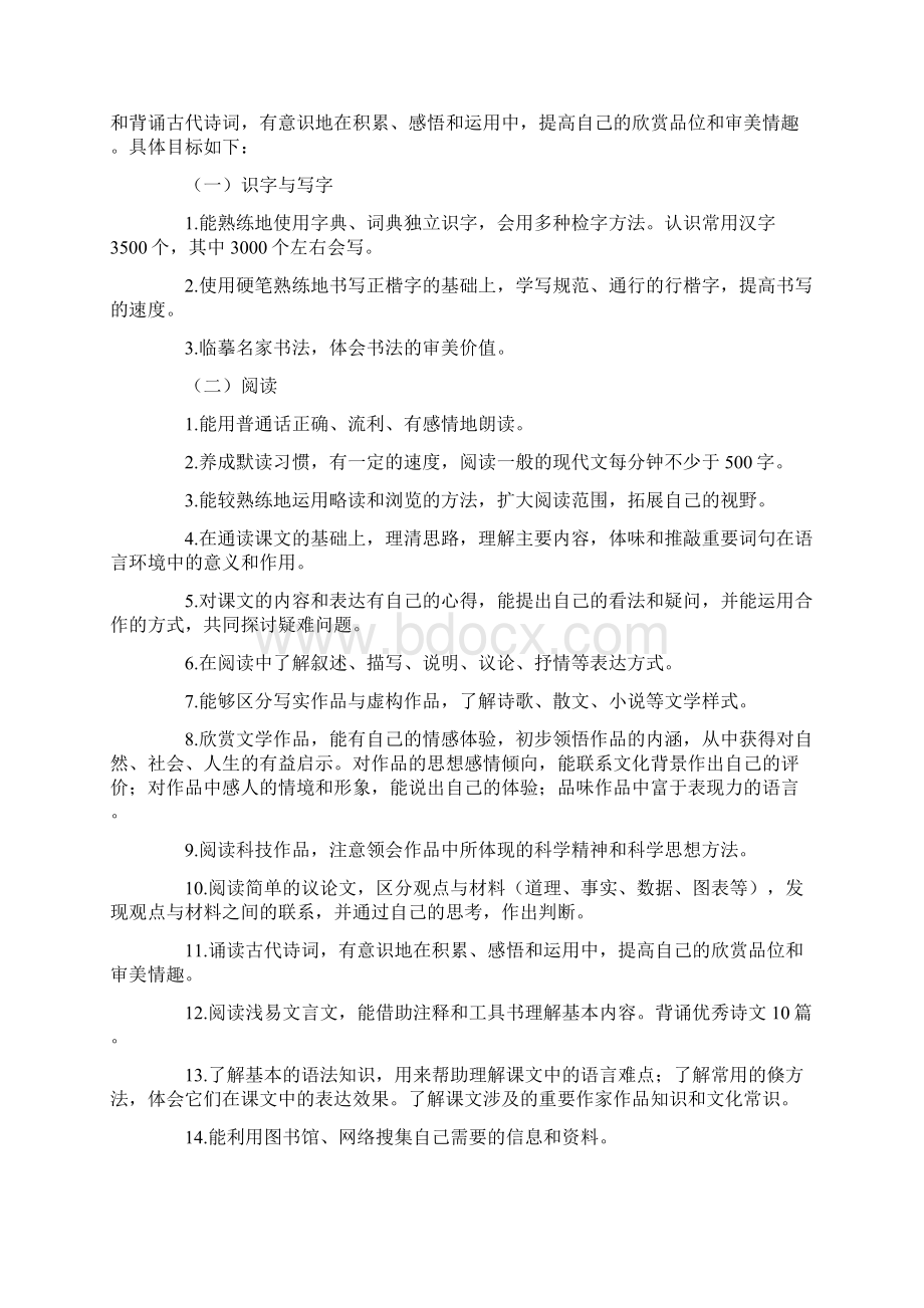 语文教学计划4篇Word格式.docx_第3页