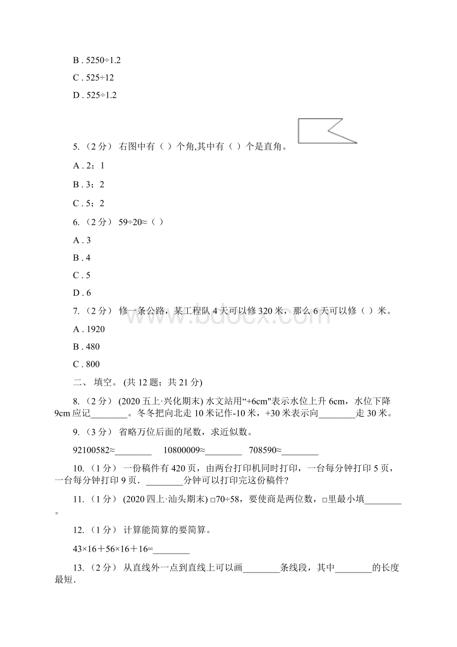 江西省上饶市四年级上学期数学综合素养阳光评价试题期末文档格式.docx_第2页