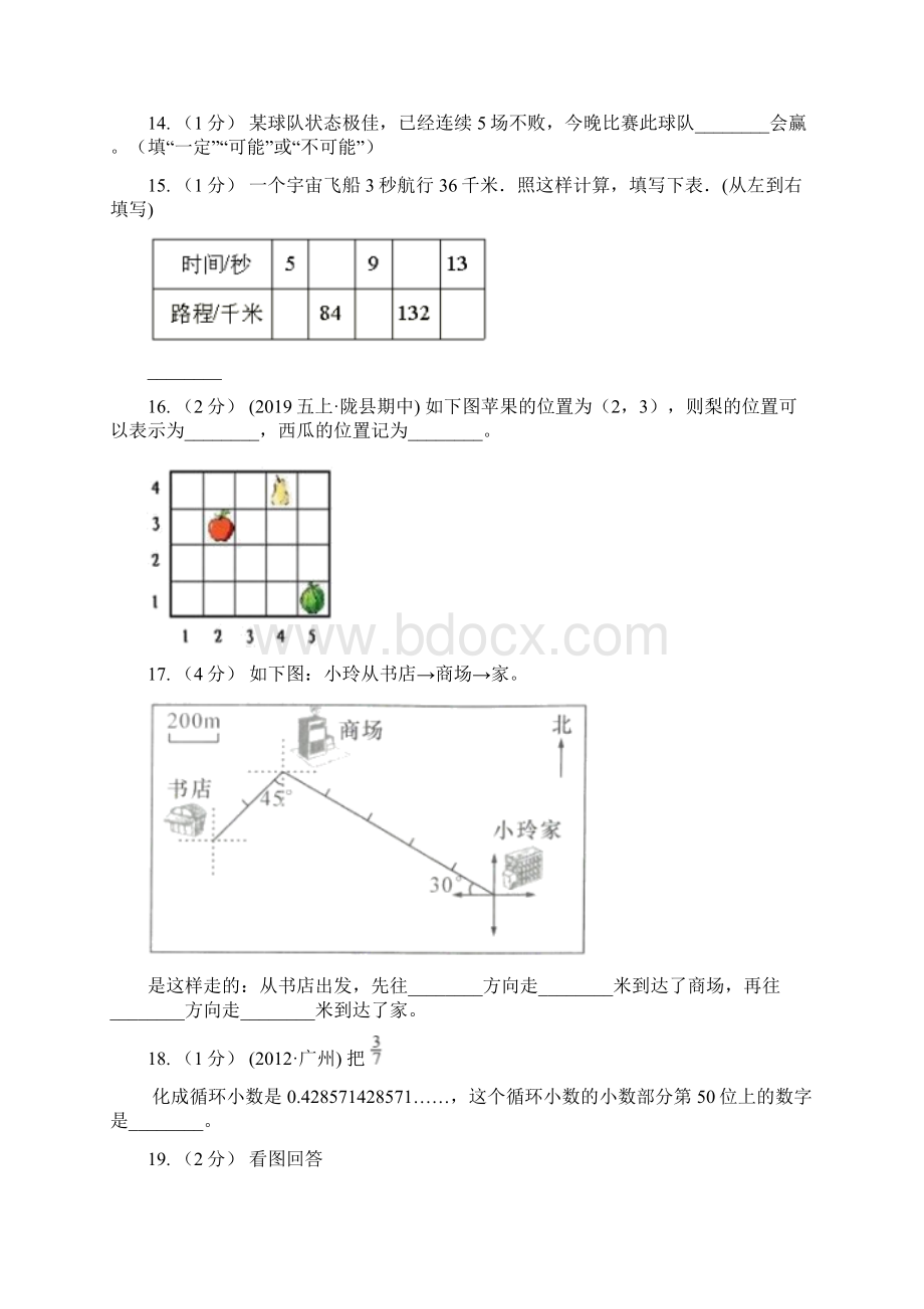 江西省上饶市四年级上学期数学综合素养阳光评价试题期末文档格式.docx_第3页