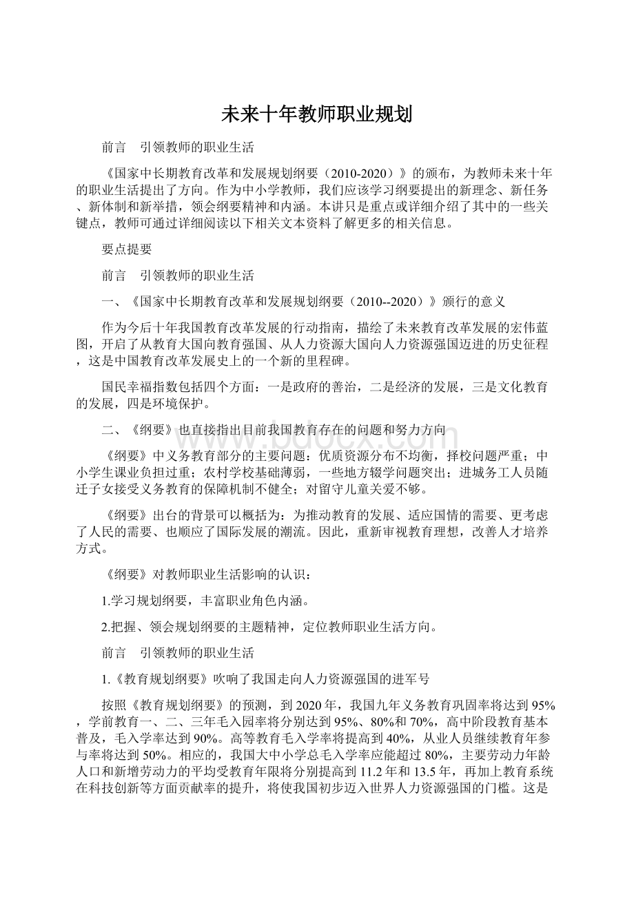 未来十年教师职业规划.docx