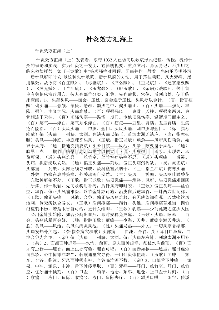 针灸效方汇海上.docx_第1页