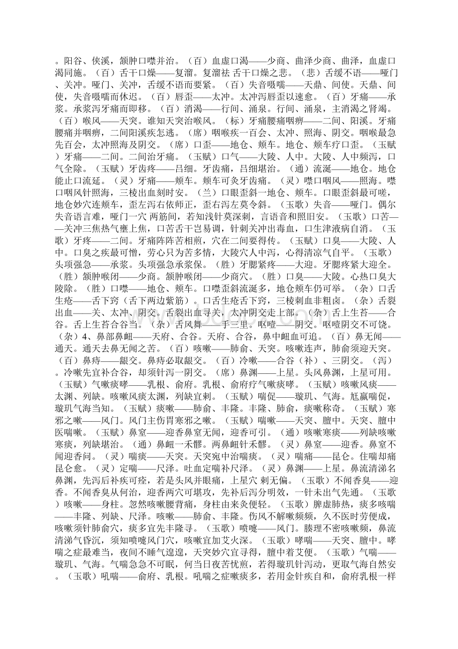 针灸效方汇海上.docx_第2页