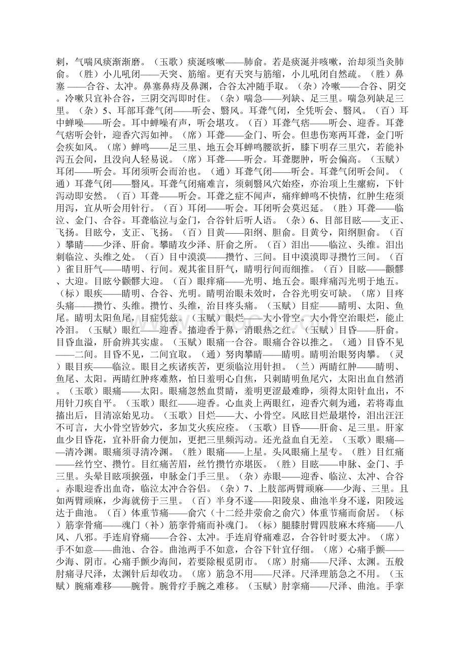 针灸效方汇海上.docx_第3页