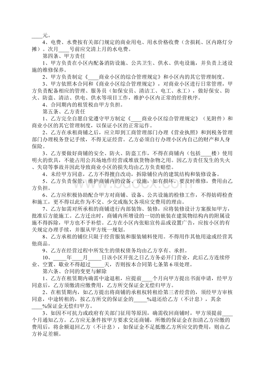 商铺租赁合同样本标准版.docx_第2页