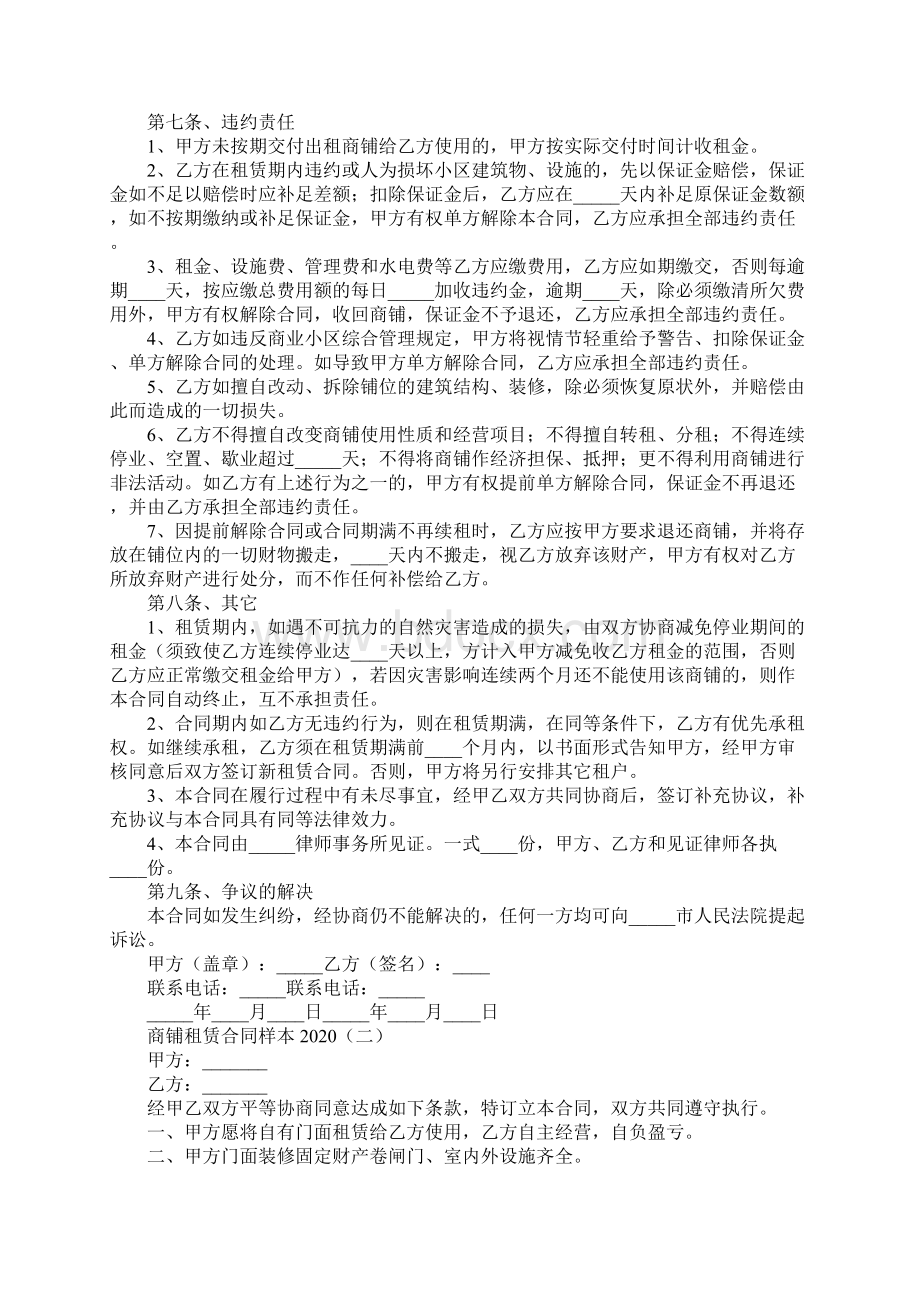 商铺租赁合同样本标准版.docx_第3页