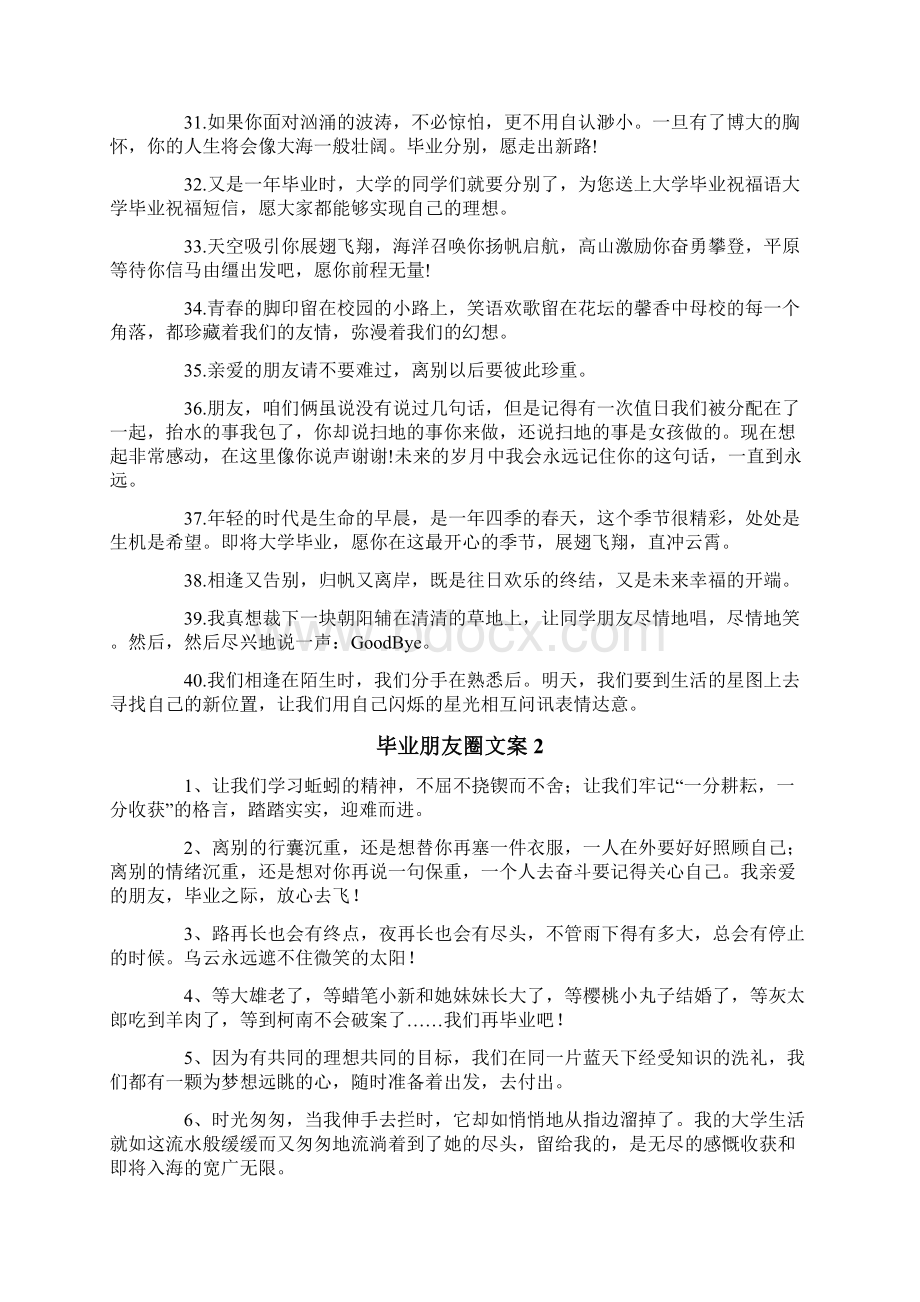 毕业朋友圈文案10篇Word格式文档下载.docx_第3页