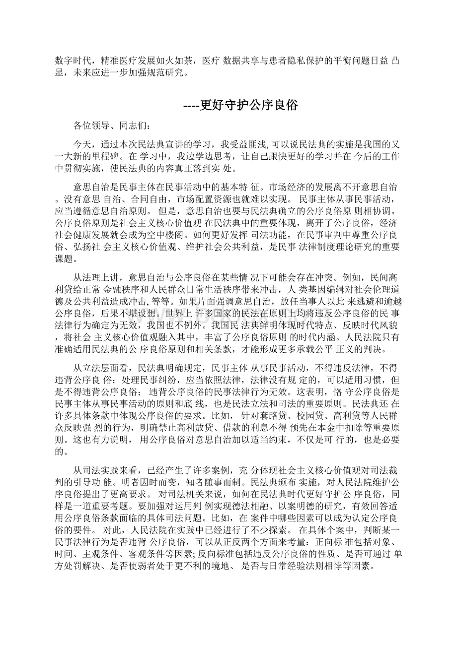 精品民法典学习心得体会3篇.docx_第2页