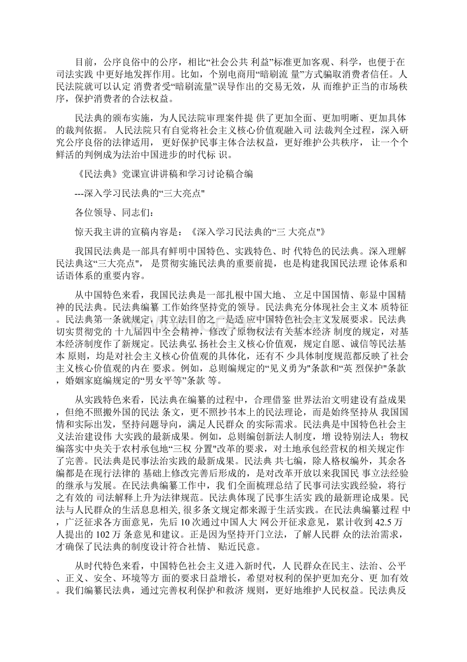 精品民法典学习心得体会3篇.docx_第3页