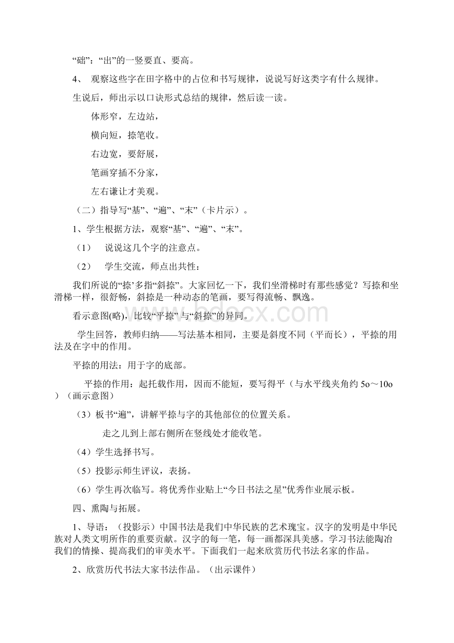 左右结构字的教学设计.docx_第3页