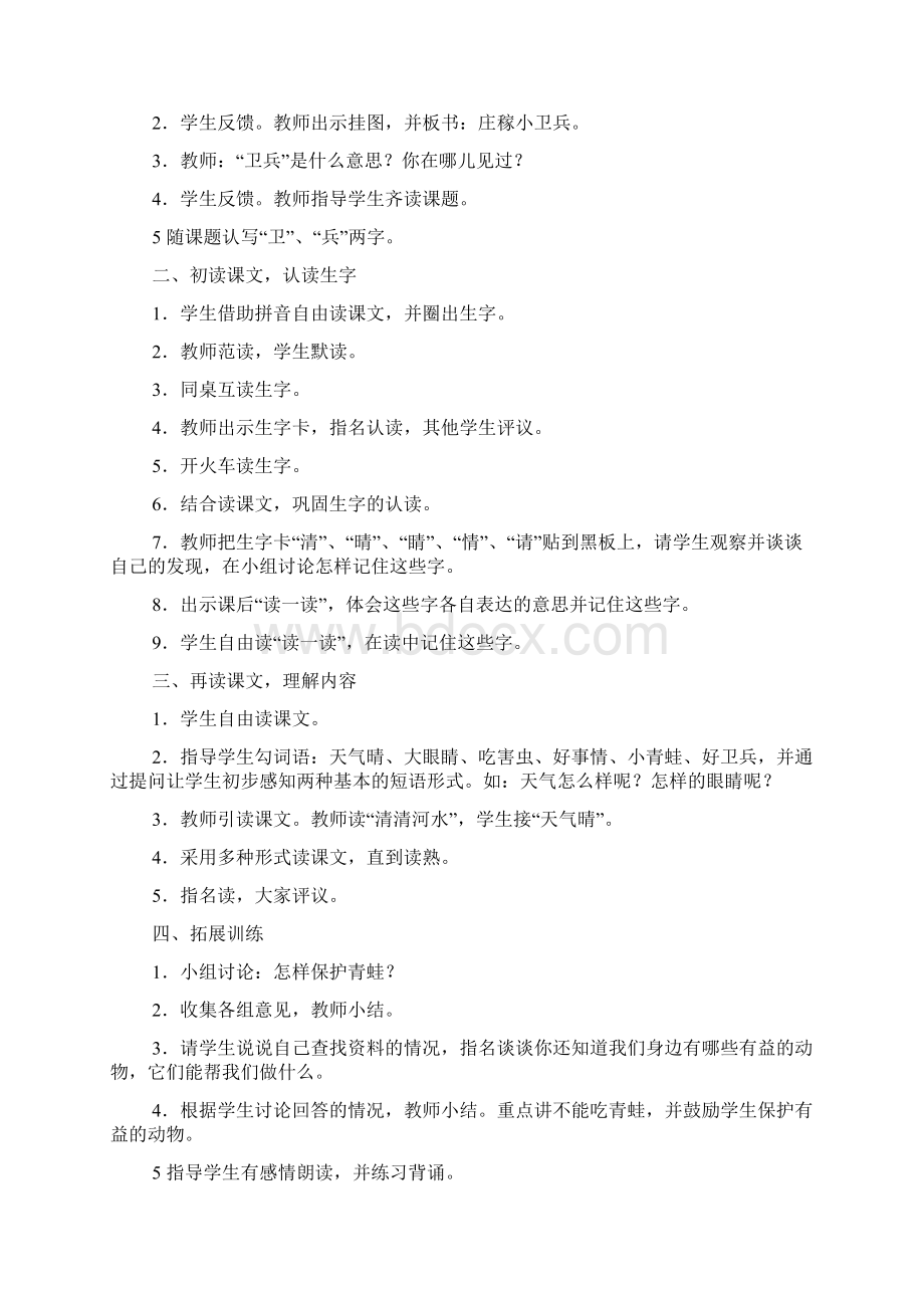 庄稼小卫兵Word文件下载.docx_第2页