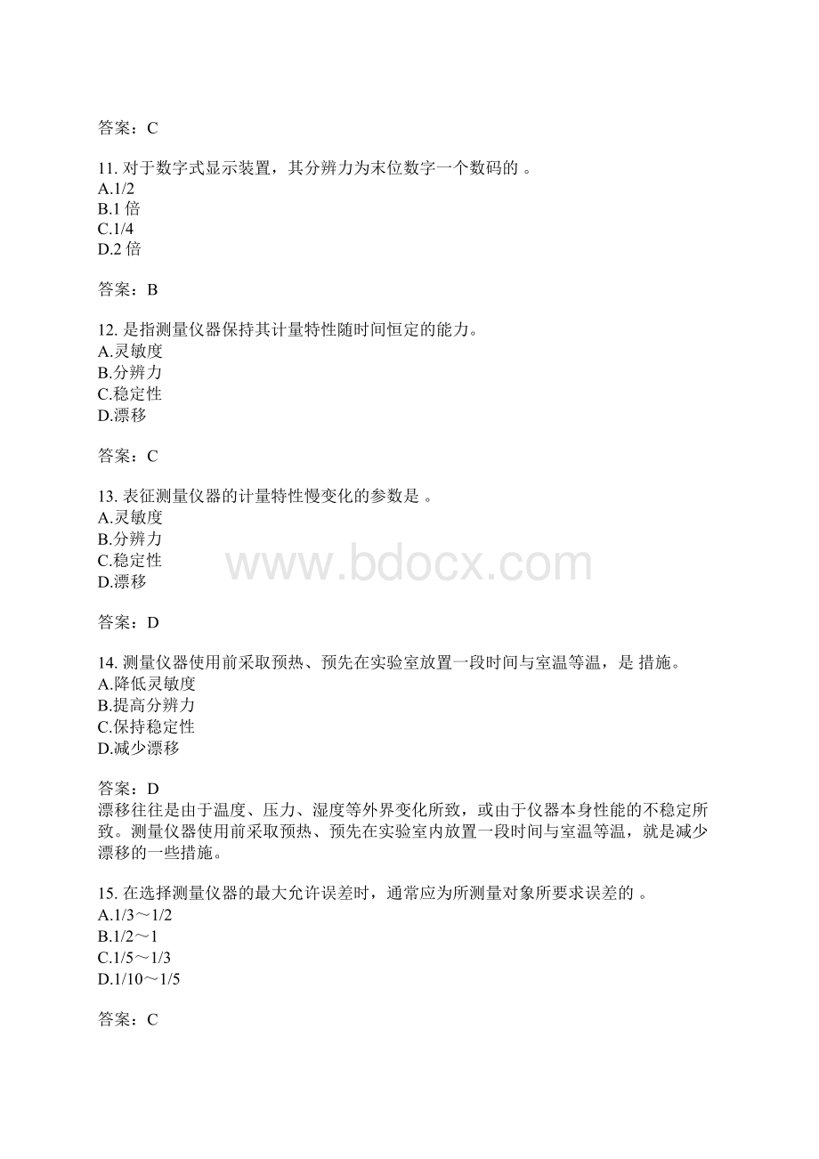 中级质量专业综合知识分类模拟题测量仪器文档格式.docx_第3页