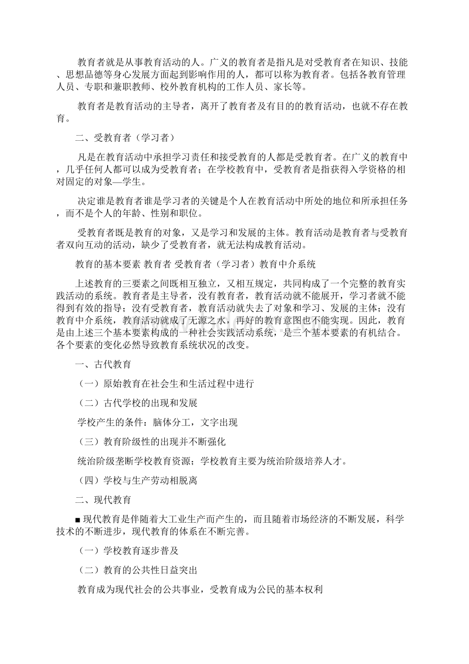 湖北师范学院教育学复习重点.docx_第2页