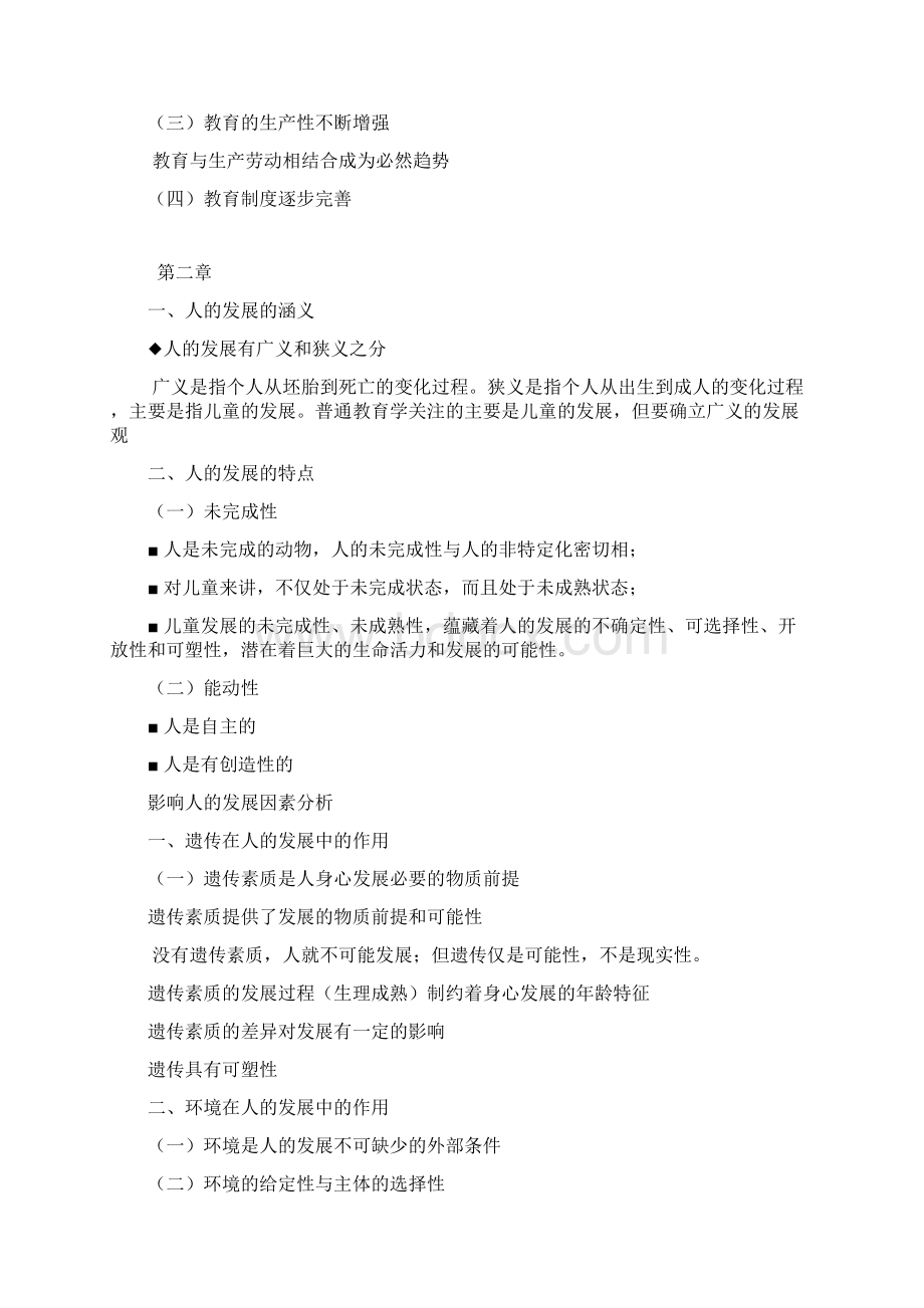 湖北师范学院教育学复习重点.docx_第3页