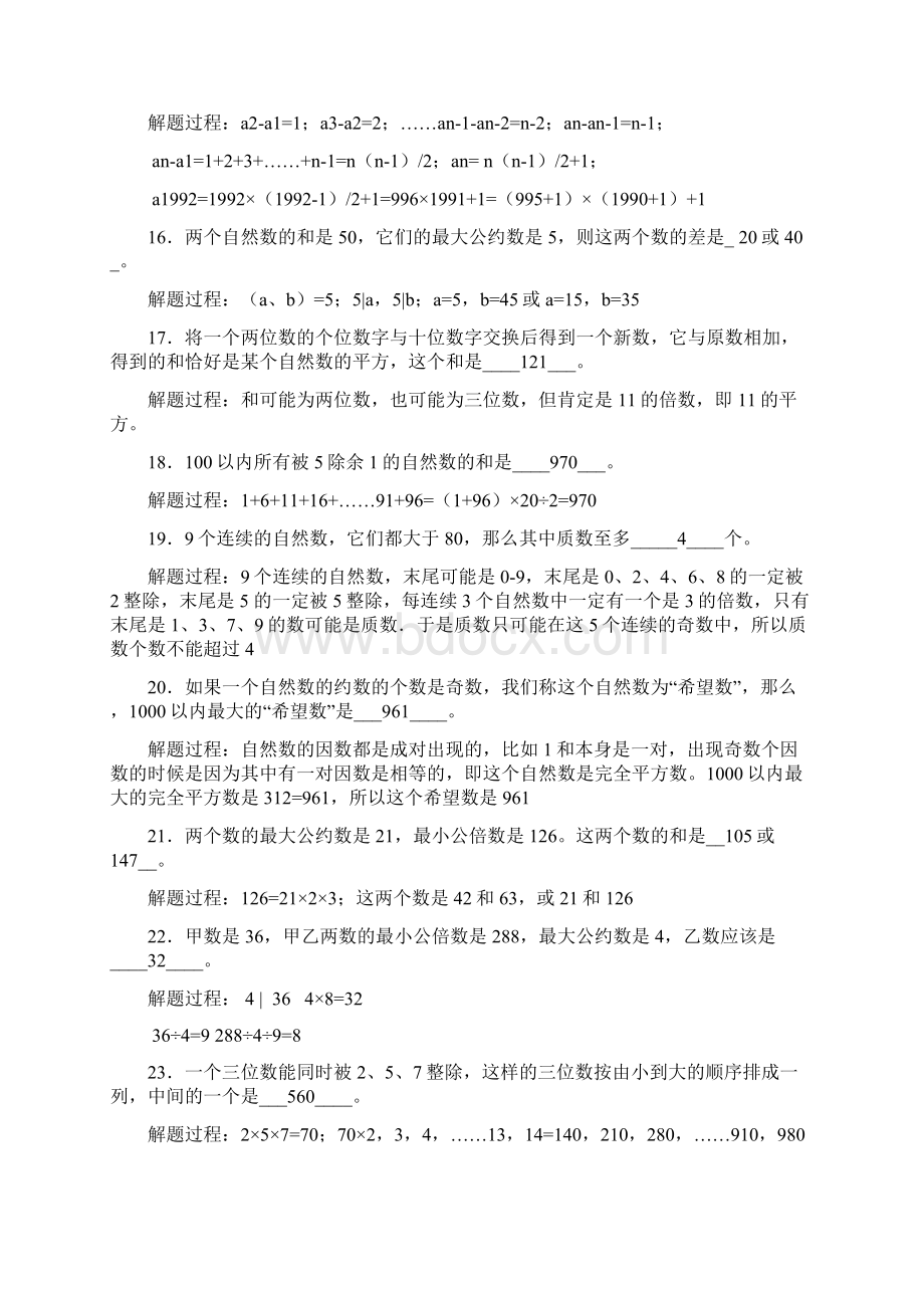 小学数学奥林匹克竞赛真题集锦及解答.docx_第3页