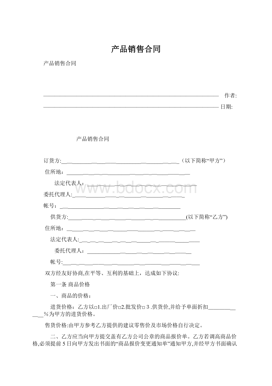 产品销售合同Word文档格式.docx