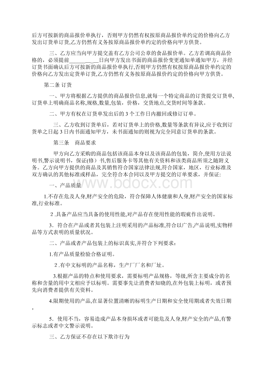 产品销售合同.docx_第2页