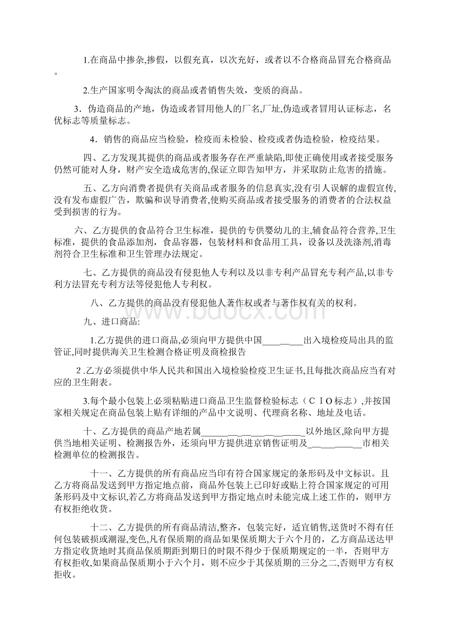 产品销售合同.docx_第3页