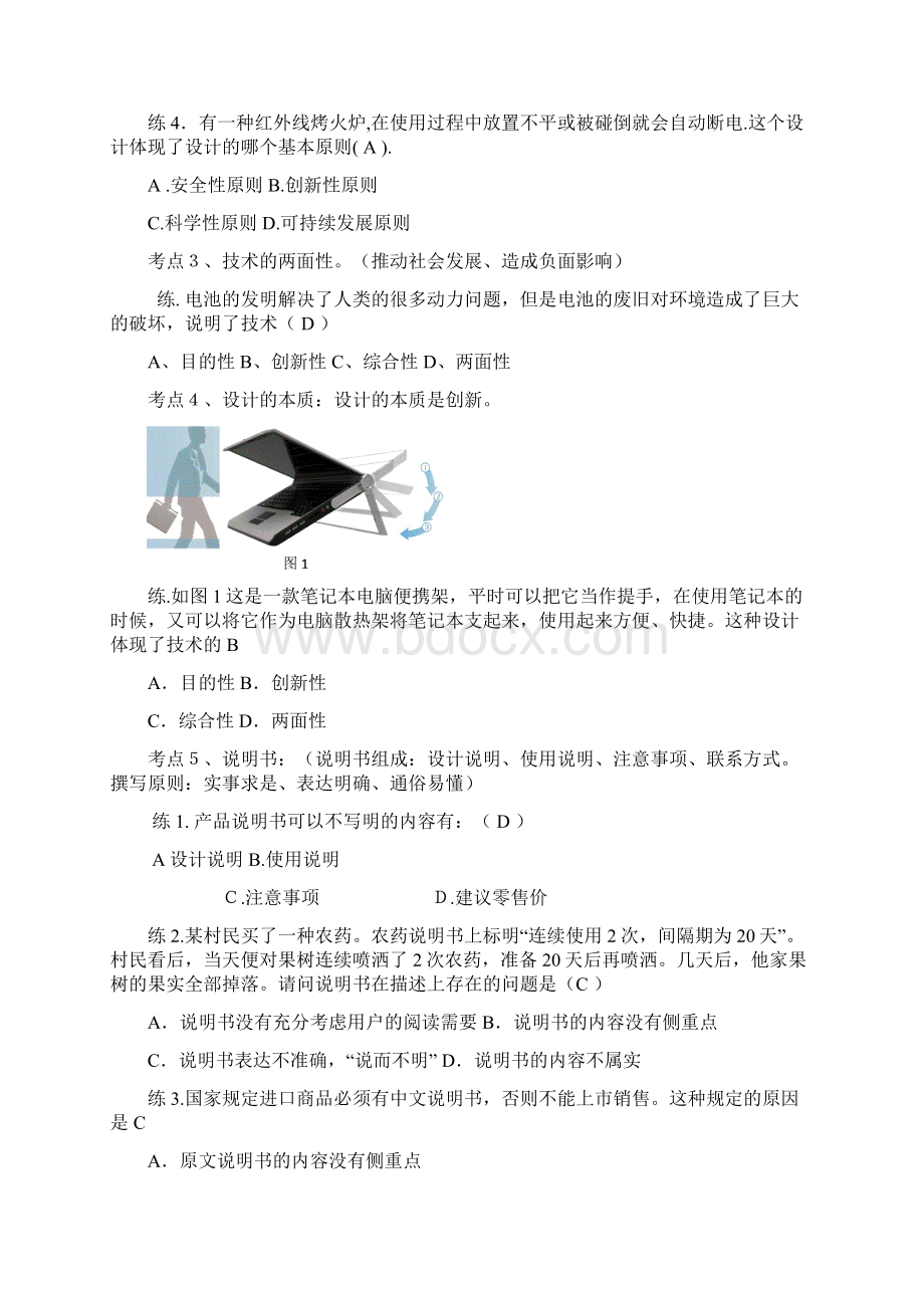 河北省高中通用技术 会考复习知识点+例题Word格式文档下载.docx_第2页